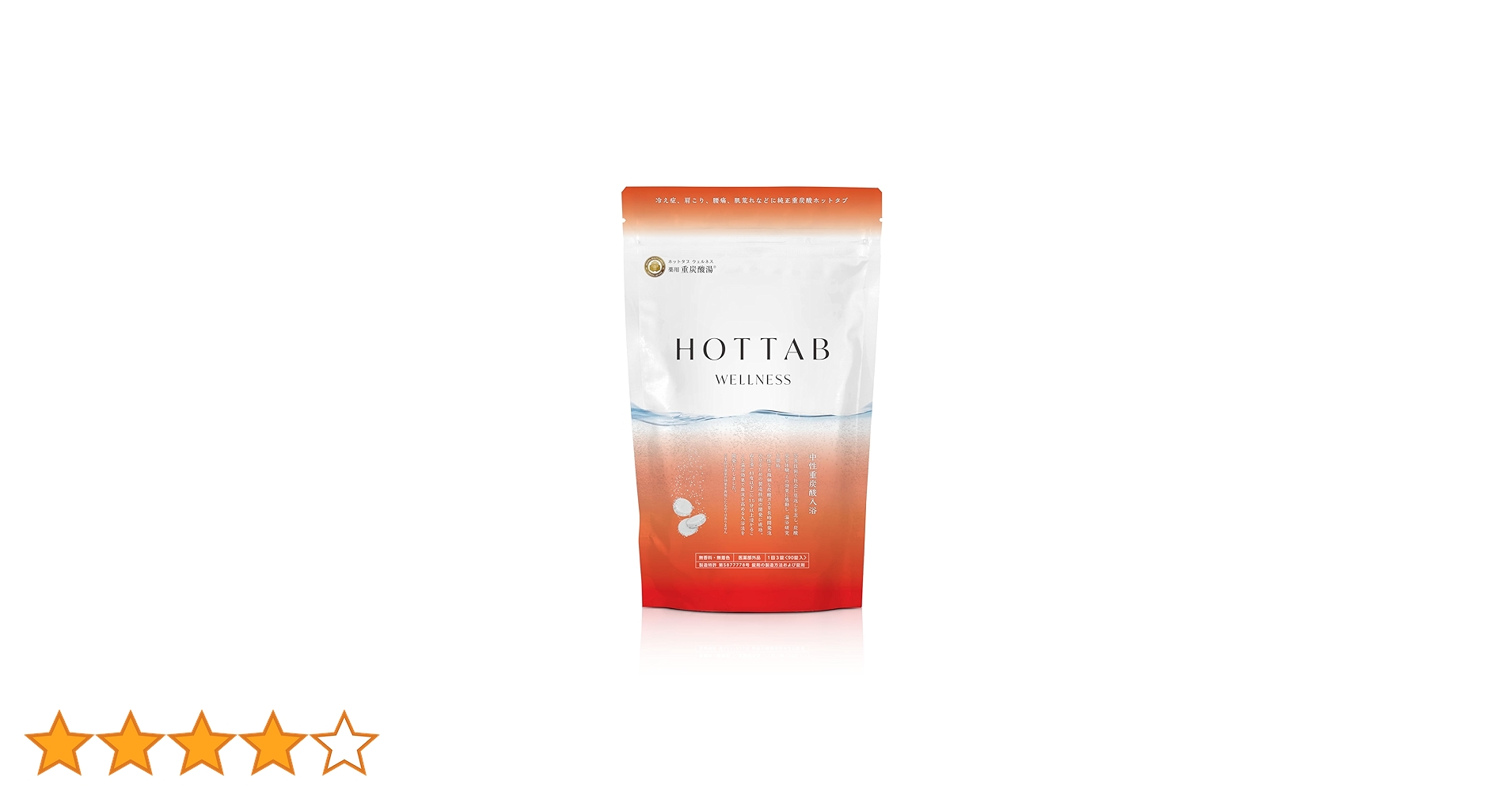 ホットタブ　ウェルネス　90錠✖️2袋 薬用 HOT TAB ウェルネス90錠 | ハンプティーダンプ